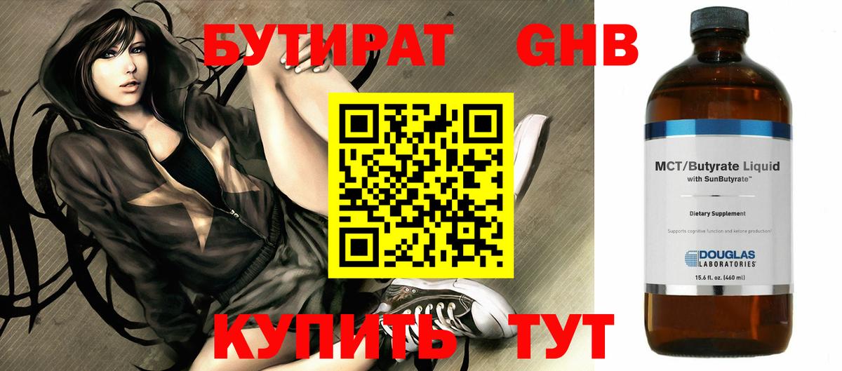 Истра  БУТИРАТ 99%  Вход с VPN 