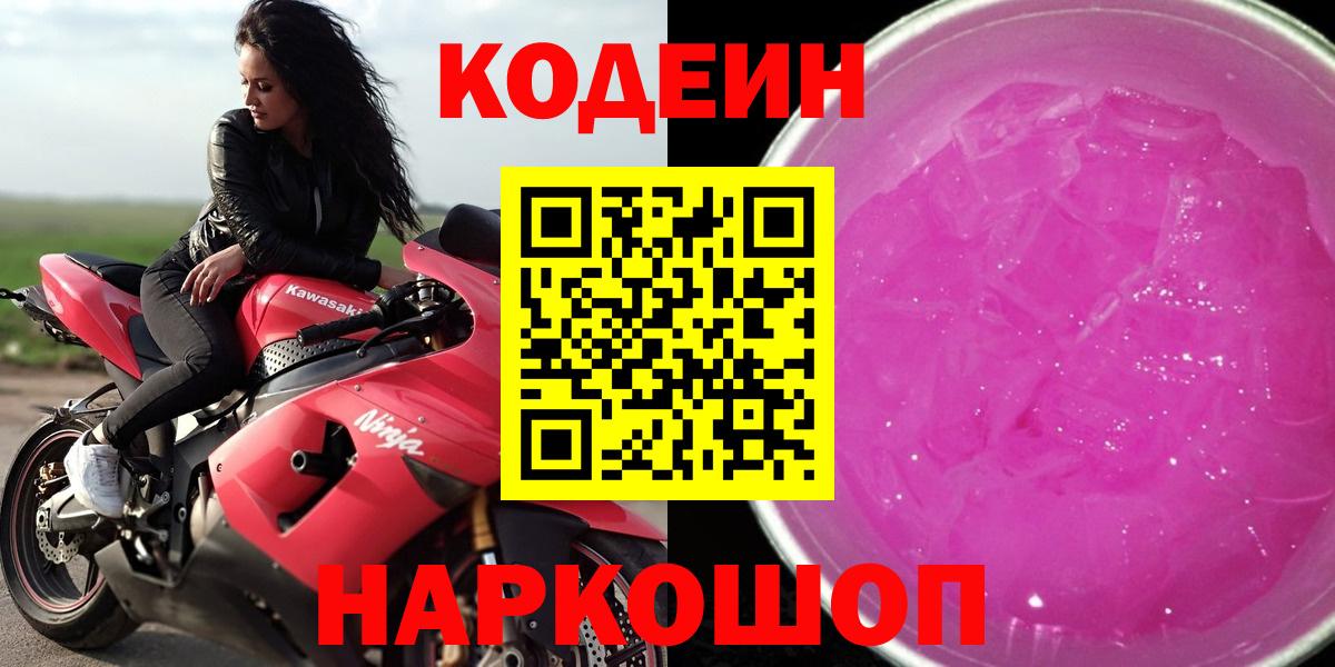 Кодеиновый сироп Lean напиток Lean (лин)  Вход с VPN  Кодеин напиток Lean (лин)  Истра 